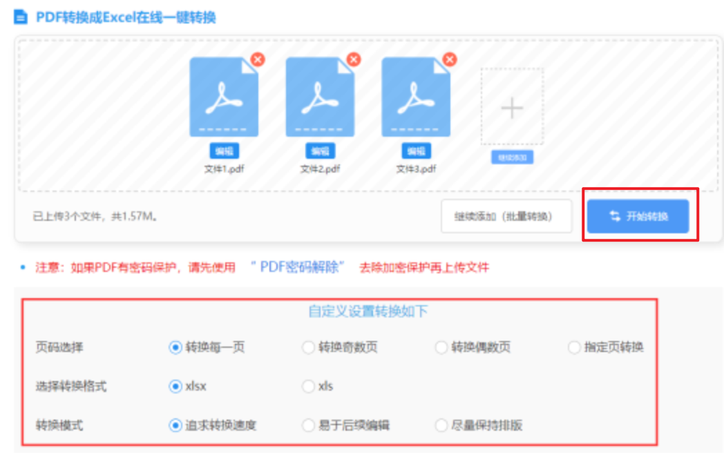 万濠会集团下载使用讲解 - 开始转换